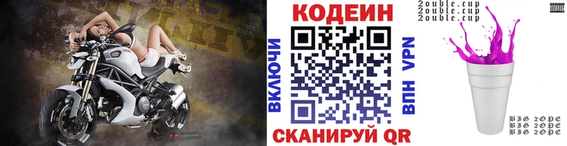 Кодеин Purple Drank  купить закладку  Рыльск 